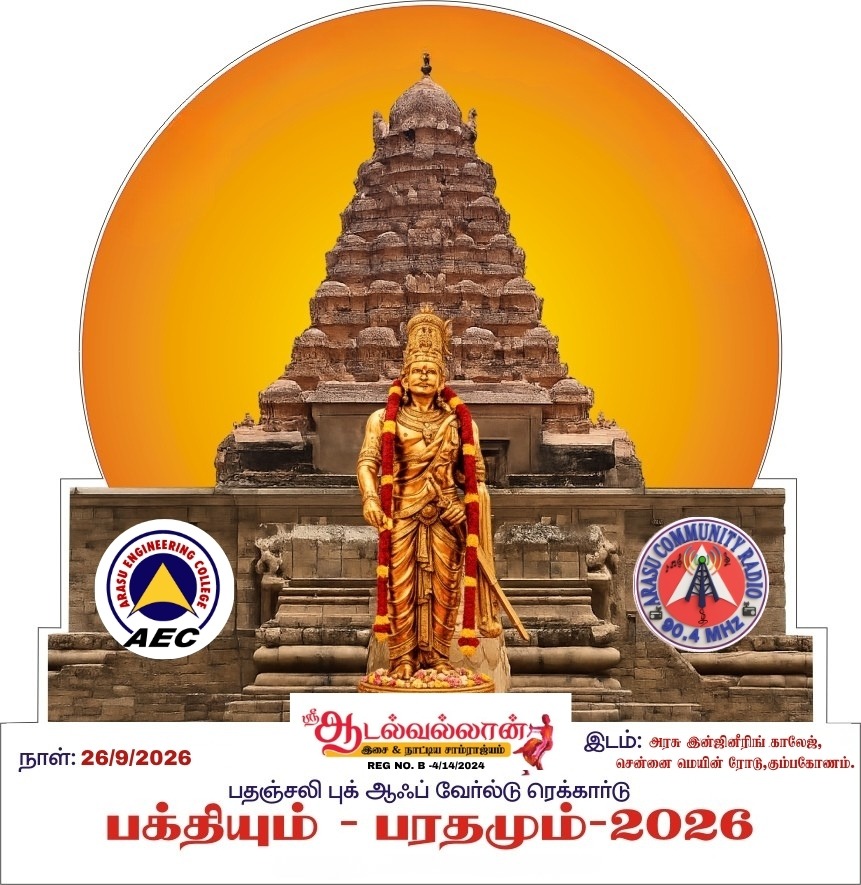 Sri Rajendra Chola Award